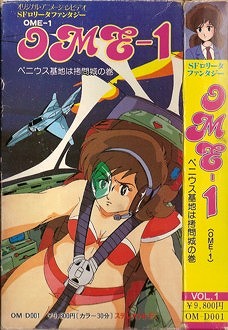 [里番库]SF Lolita Fantasy Ome-1 [23.07.1985 till 05.10.1985][OVA, 2 episodes] 1969~1994 第1张