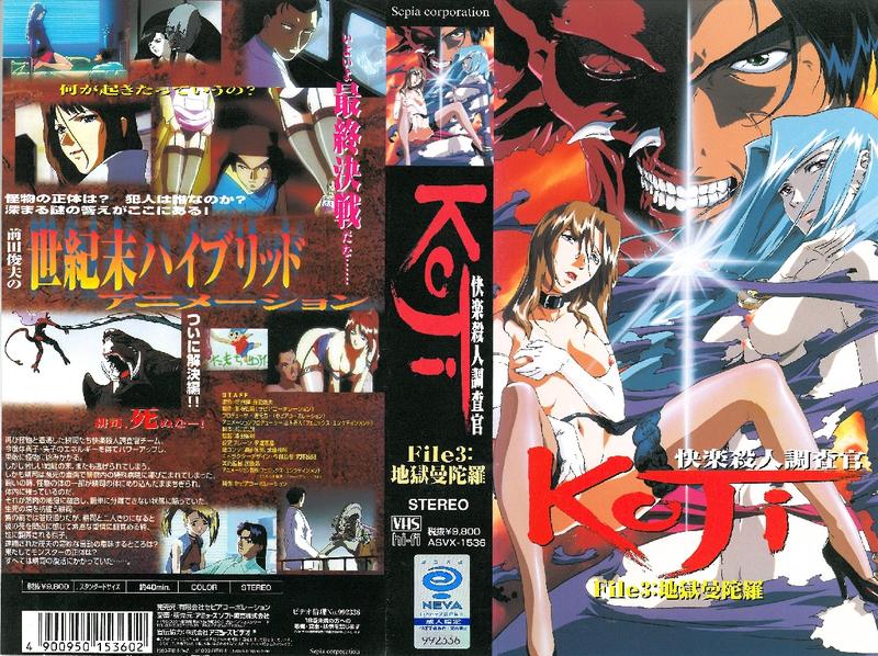 [里番库](18禁アニメ)快楽殺人調查官 1995~1999 第1张