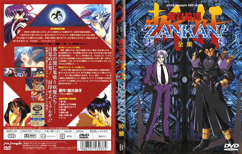 [里番库](18禁アニメ)魔討綺譚 斬奸 1995~1999 第1张