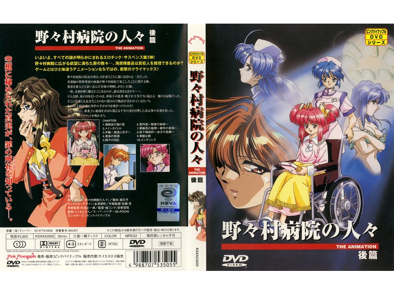 [里番库](18禁アニメ)野々村病院の人々 1995~1999 第1张