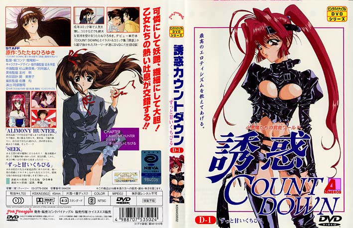 [里番库](18禁アニメ)誘惑カウントダウン 1995~1999 第1张