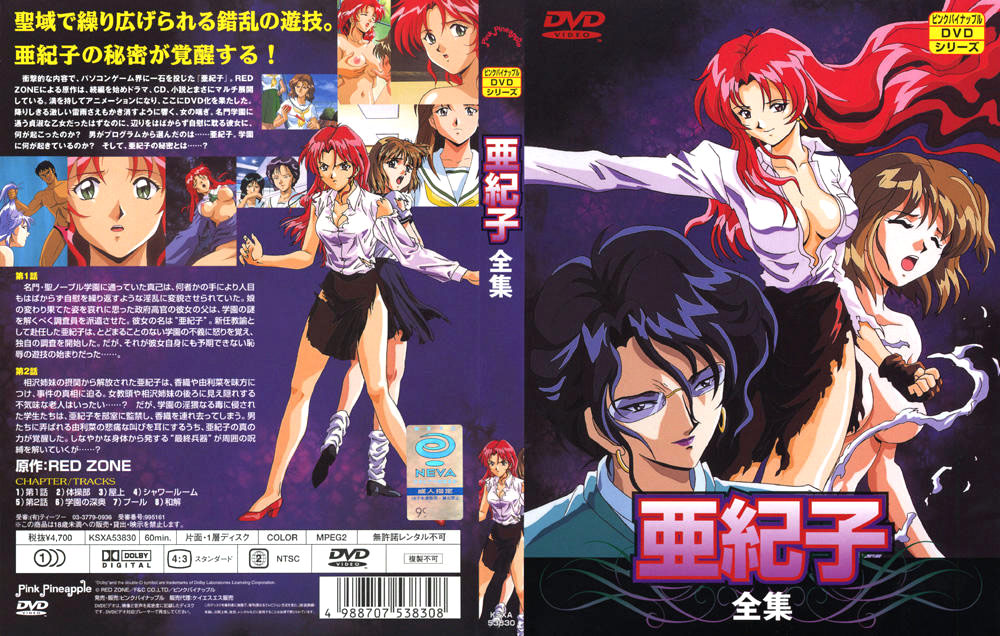 [里番库](18禁アニメ)亜紀子 全2话 1995~1999 第1张