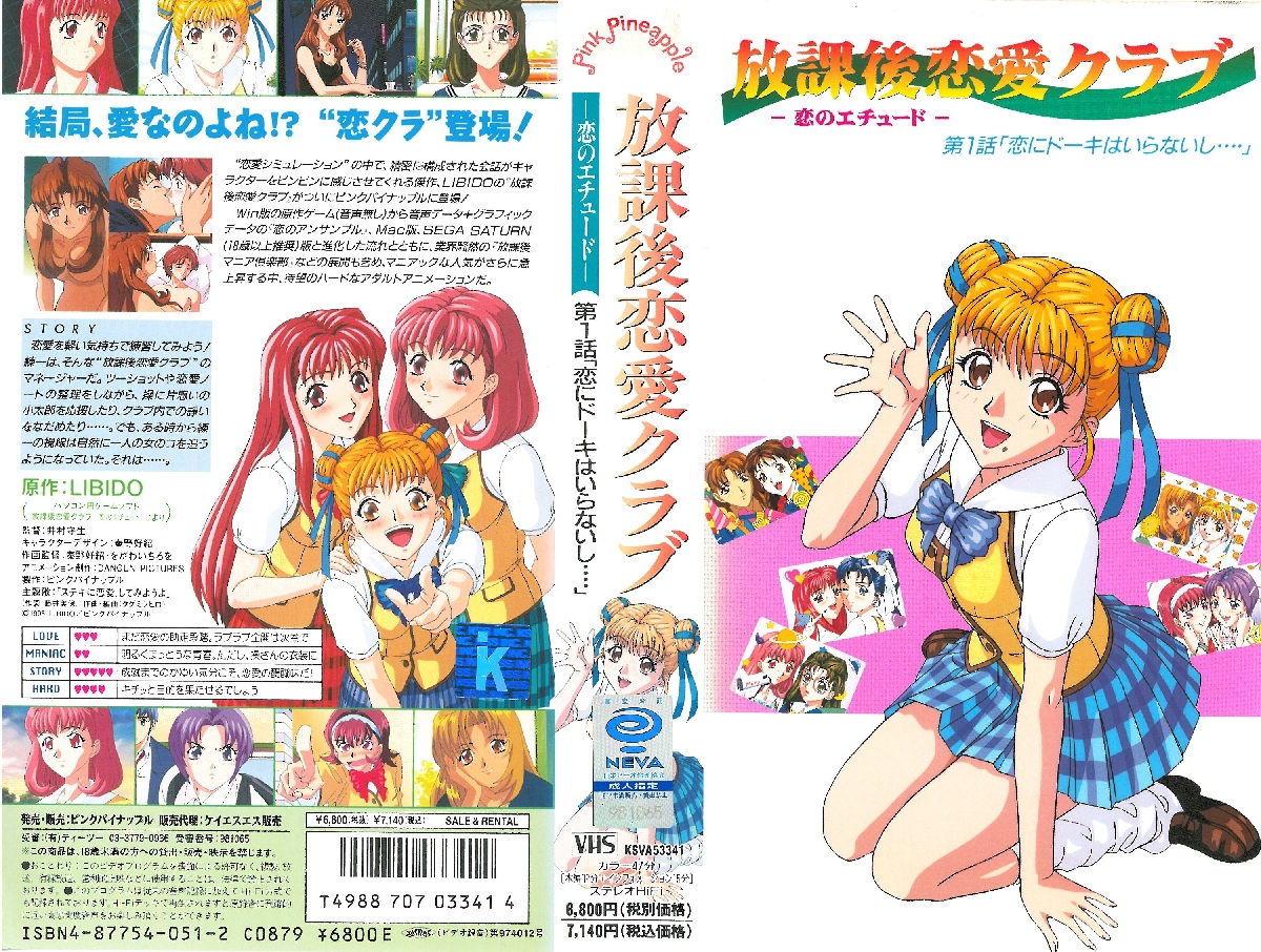 [里番库](18禁アニメ)放課後恋愛クラブ 恋のエチュード 1995~1999 第1张