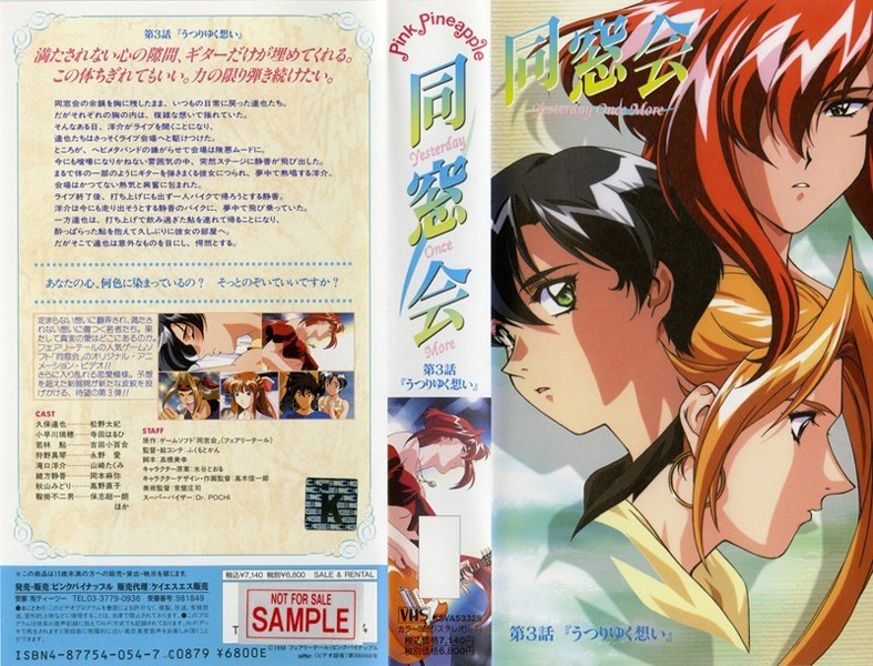 [里番库](18禁アニメ)同窓会 Yesterday Once More 1995~1999 第1张