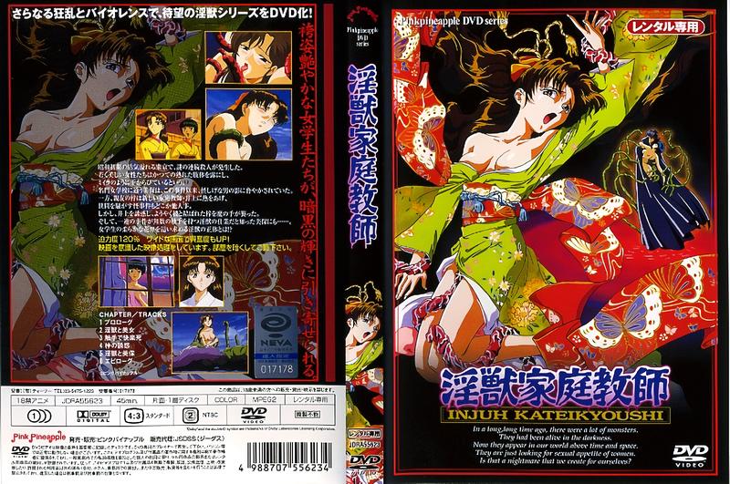 [里番库](18禁アニメ)淫獣家庭教師 1995~1999 第1张