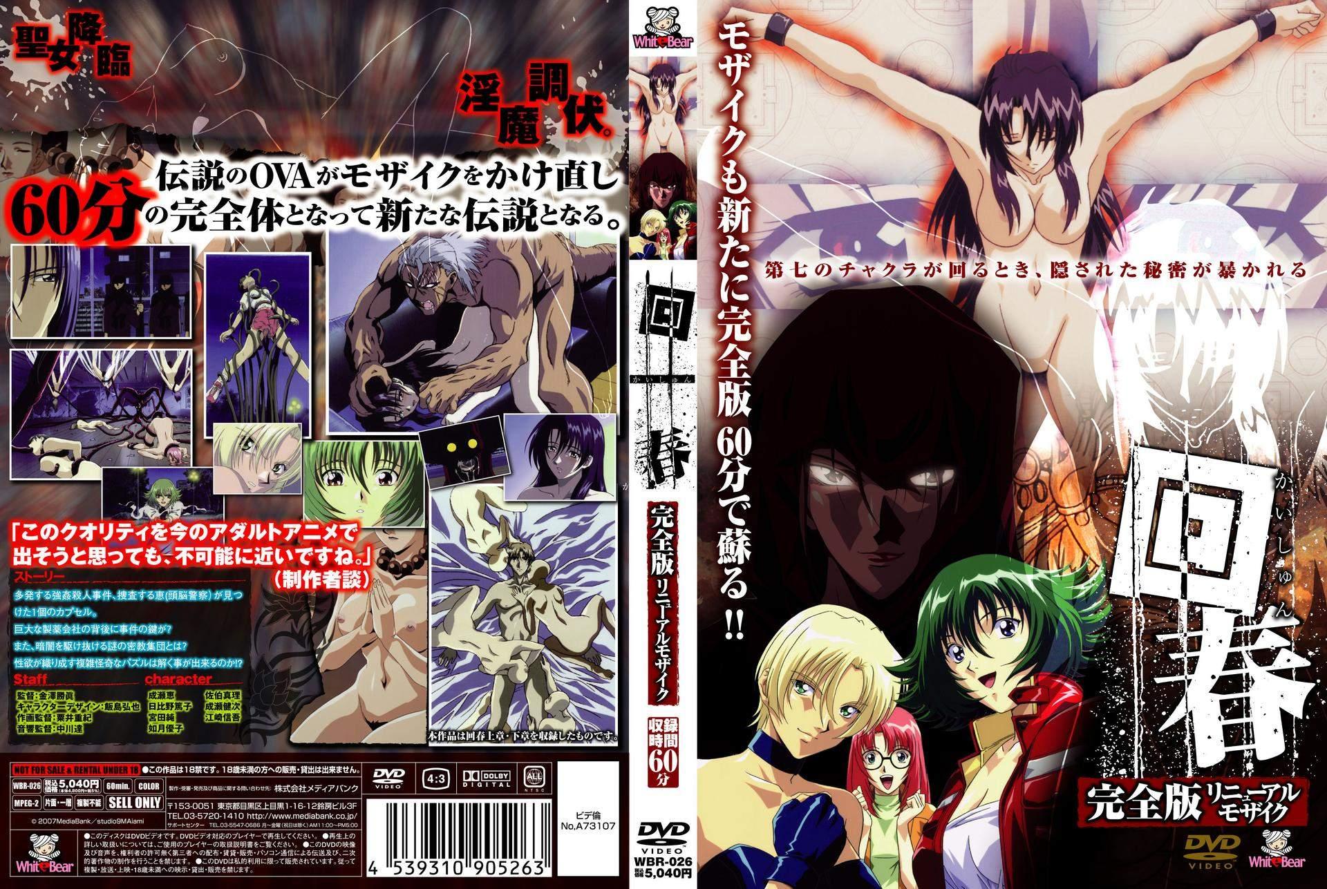 [里番库](18禁アニメ)回春 1995~1999 第1张