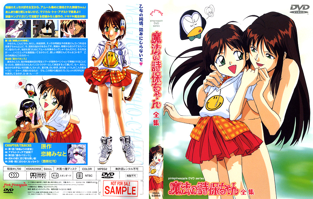 [里番库](18禁アニメ)魔法の詩保ちゃん 1995~1999 第1张
