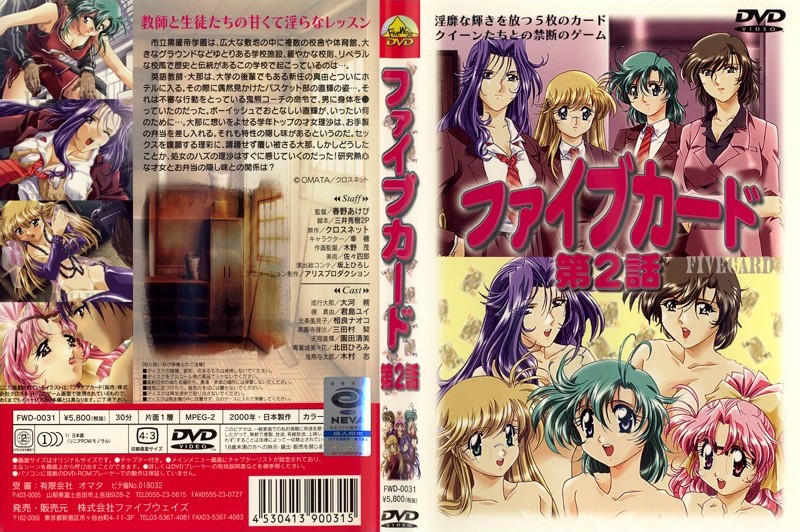 [里番库]ファイブカード 第二話 2000 第1张