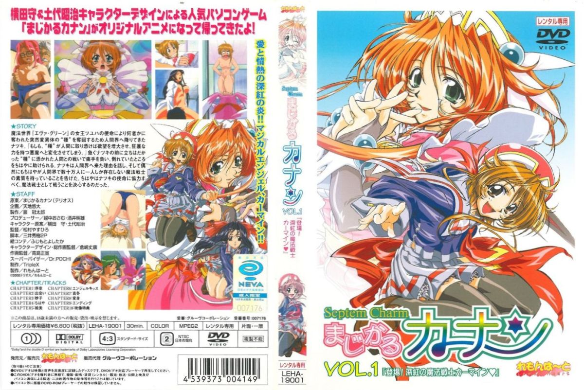 [里番库]まじかるカナン VOL.1 「登場！深紅の魔法戦士カーマイン◆」 2000 第1张