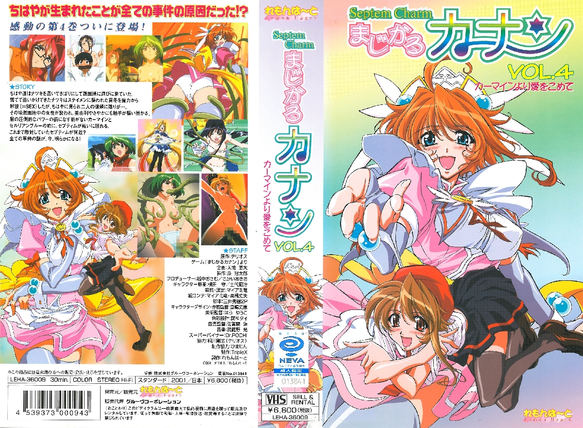 [里番库]まじかるカナン VOL.4 「カーマインより愛をこめて」 2000 第1张