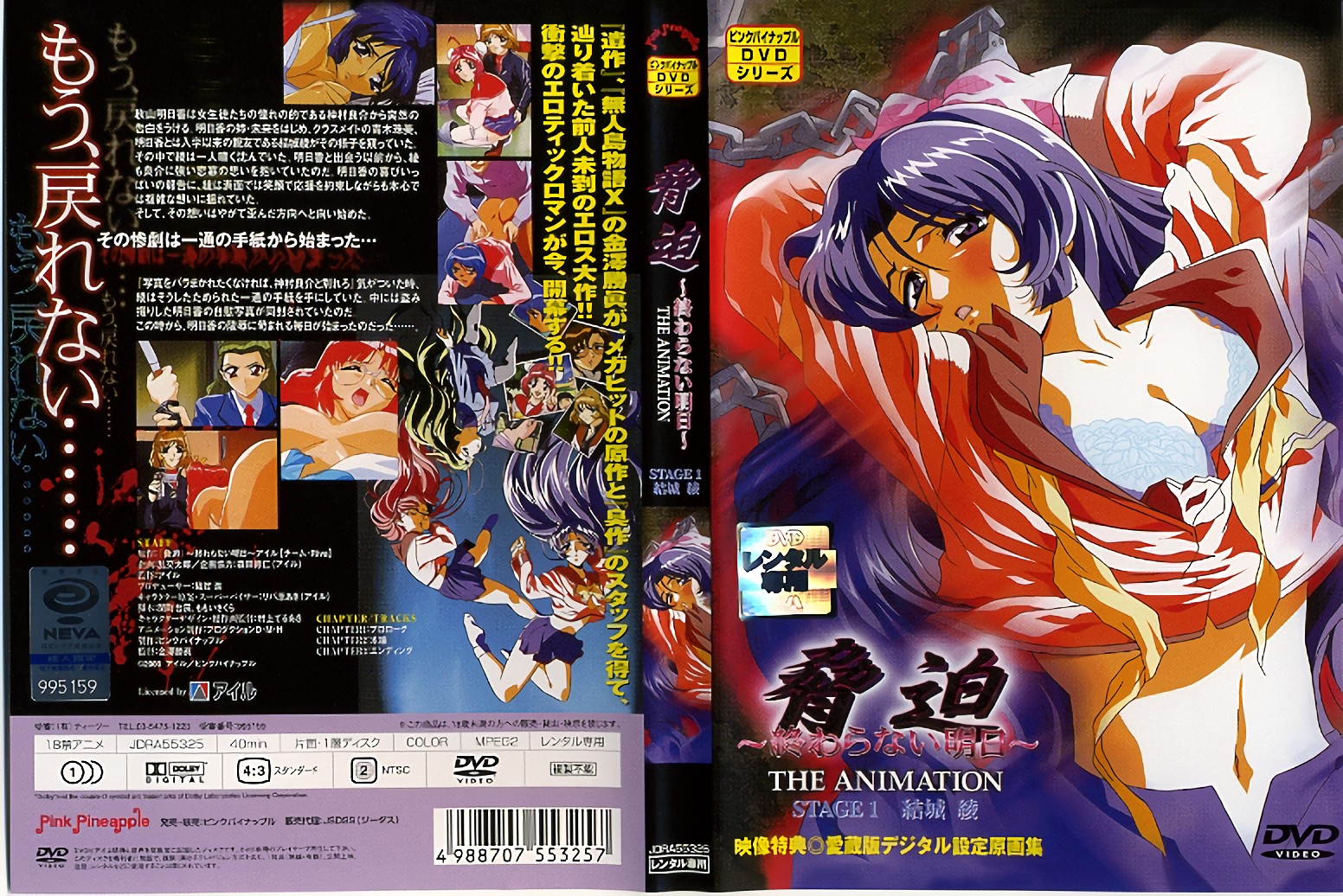[里番库]脅迫 ～終わらない明日～ STAGE1 結城綾 2000 第1张