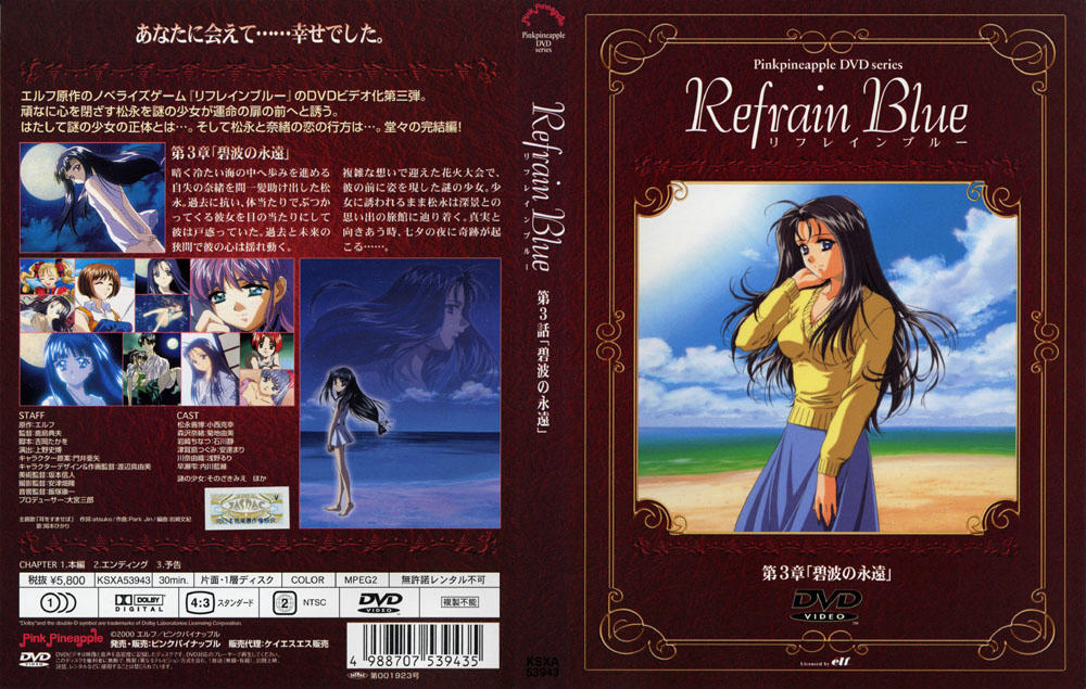 [里番库]リフレインブルー　第3章「碧波の永遠」 2000 第1张
