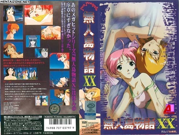 [里番库]無人島物語XX File1「自鳴琴」 2000 第1张