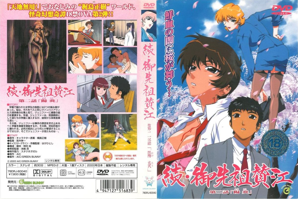 [里番库]続·御先祖賛江 第二話 「陽炎」 2000 第1张