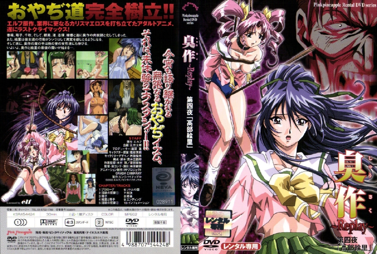 [里番库]臭作 ～Replay～ 第四夜「高部絵里」 2000 第1张