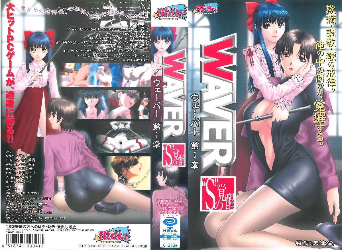 [Project458里番库][2001-09-21]WAVER 第1章 ”S”の覺醒 2001 第1张