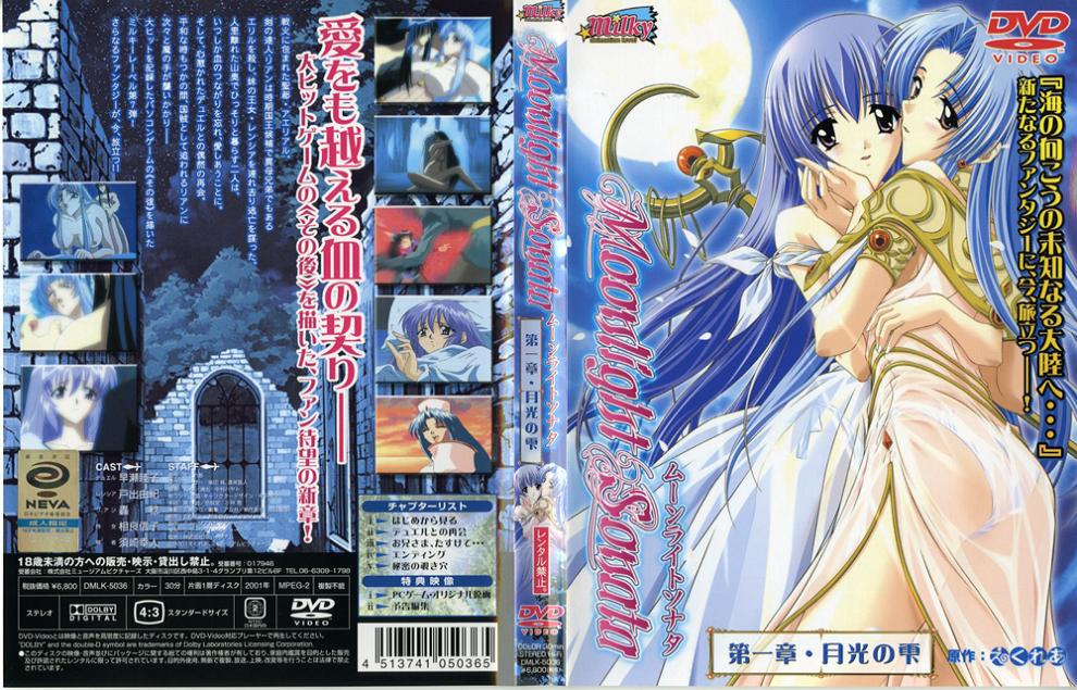 [Project458里番库][2001-06-25]MOONLIGHT SONATA 第一章 月光の雫 2001 第1张