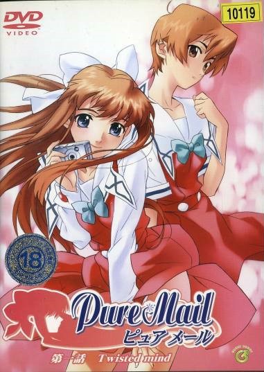 [Project458里番库][2001-09-25]Pure Mail ピュアメール 第一話 Twisted mind 2001 第1张