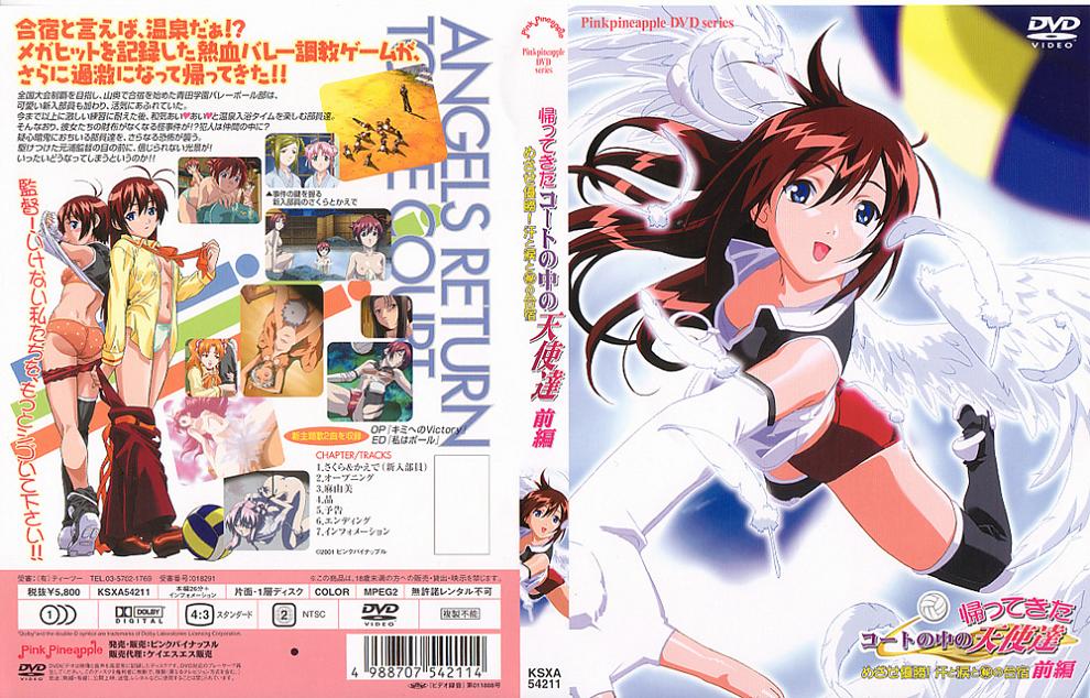 [Project458里番库][2001-10-26]帰ってきたコートの中の天使達 めざせ優勝！汗と涙の（秘）の合宿 前編 2001 第1张