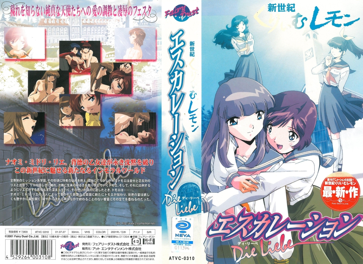 [Project458里番库][2001-07-27]新世紀くりいむレモン EP.01 エスカレーション ディ·リーベ 2001 第1张