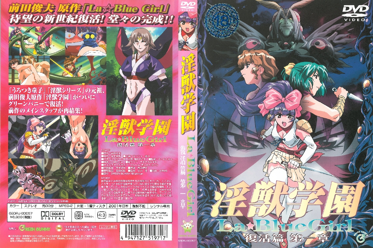 [Project458里番库][2001-05-25]淫獣学園 La☆BlueGirl 復活篇 第1章 2001 第1张