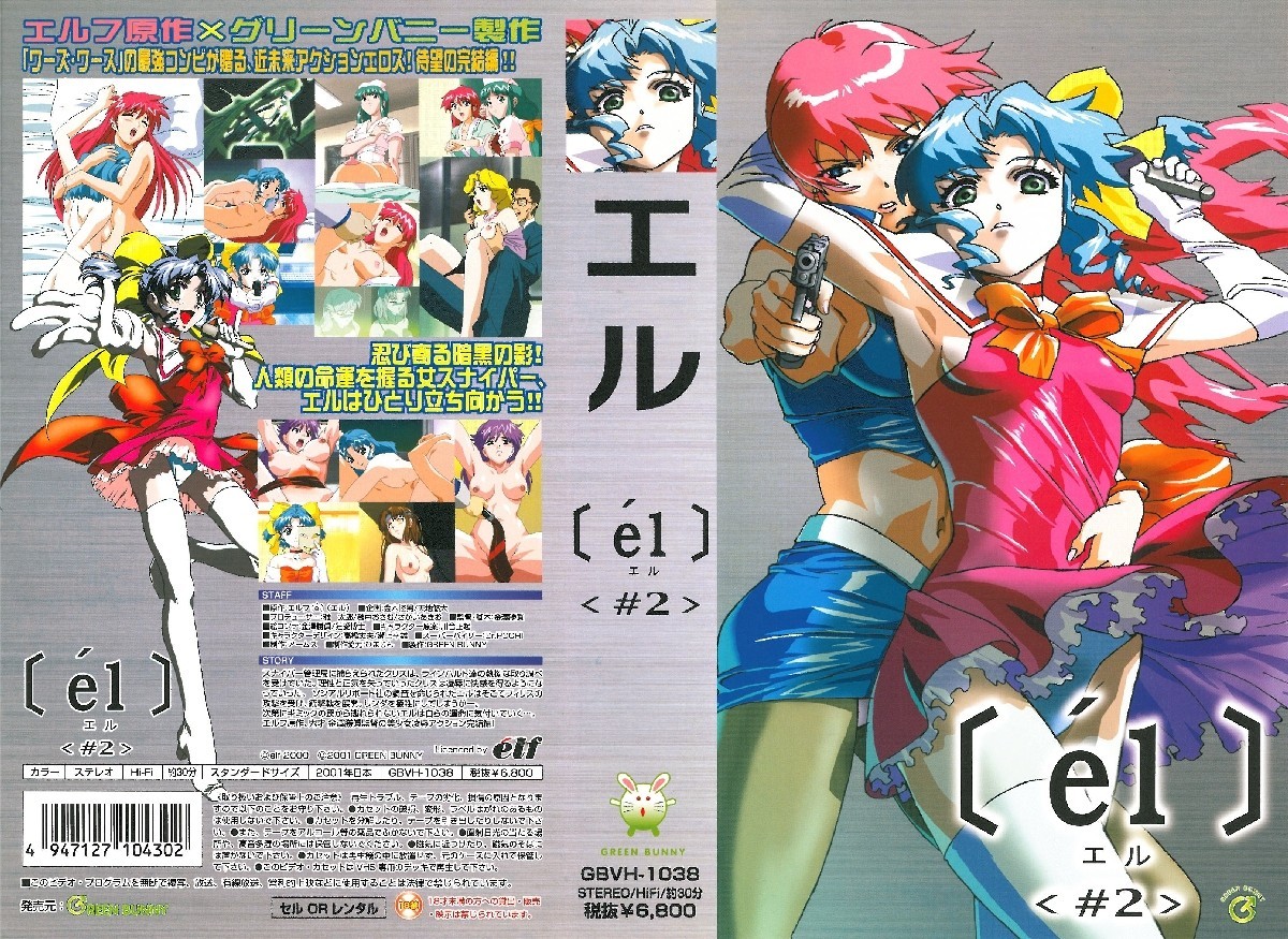 [Project458里番库][2001-07-25][él] (エル) #2 2001 第1张