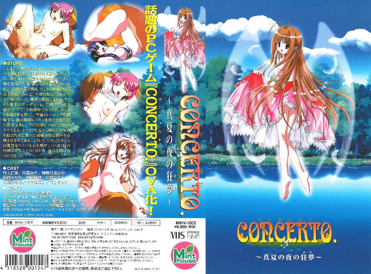 [Project458里番库][2001-09-07]CONCERTO.コンチェルト ～真夏の夜の狂夢(ゆめ)～ 2001 第1张