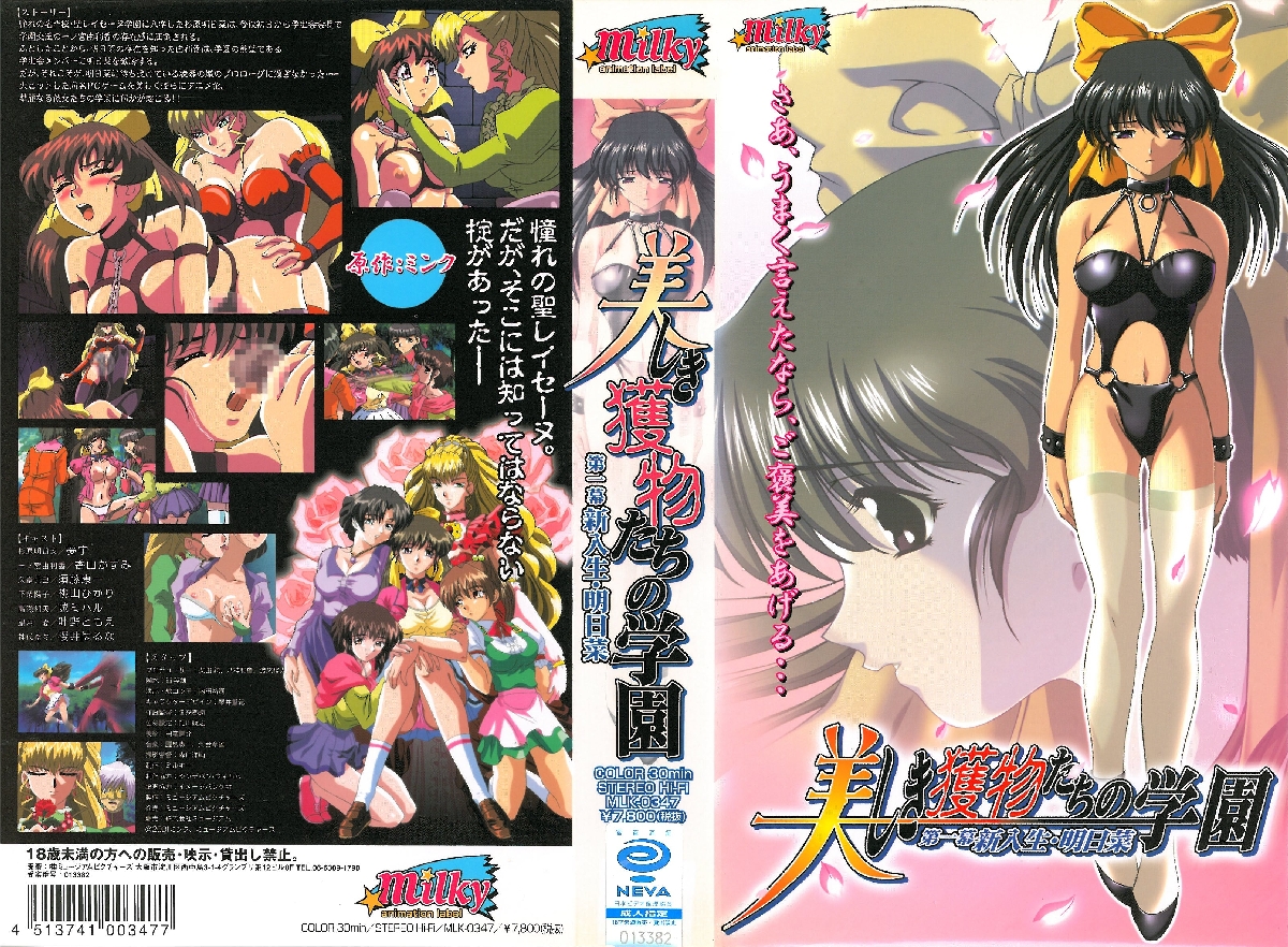 [Project458里番库][2001-10-21]美しき獲物たちの学園 第一幕 新入生明日菜 2001 第1张