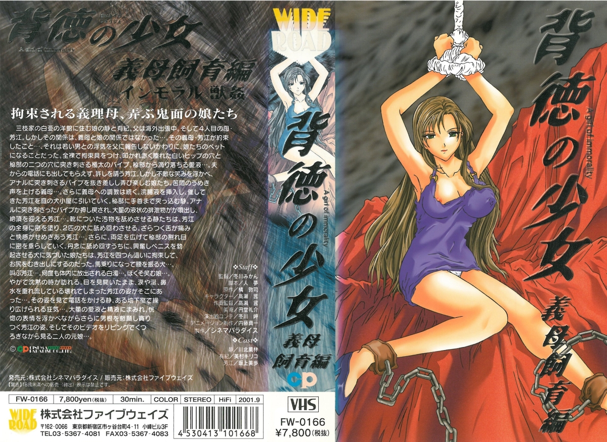 [Project458里番库][2001-09-18]背徳の少女 義母飼育編 2001 第1张