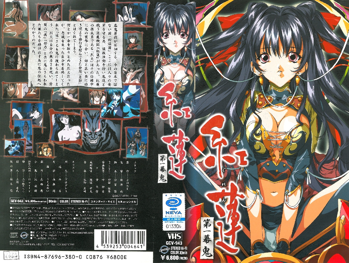 [Project458里番库][2001-09-07]紅蓮 第一幕 鬼 2001 第1张