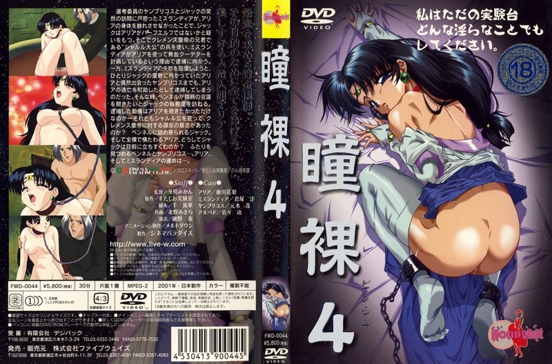 [Project458里番库][2001-05-18]瞳裸4 どうら 2001 第1张