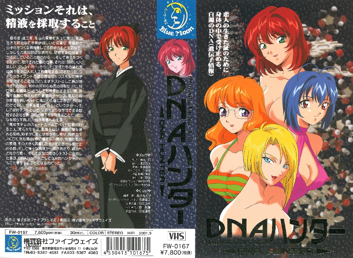 [Project458里番库][2001-09-18]DNAハンター1 2001 第1张