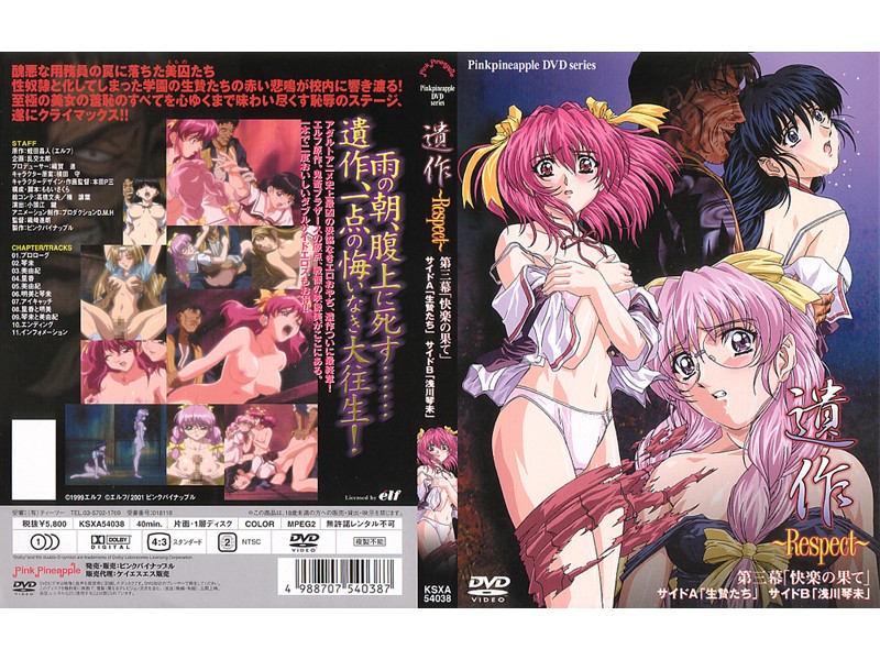 [Project458里番库][2001-08-24]遺作～Respect～ 第三幕「快楽の果て」 2001 第1张