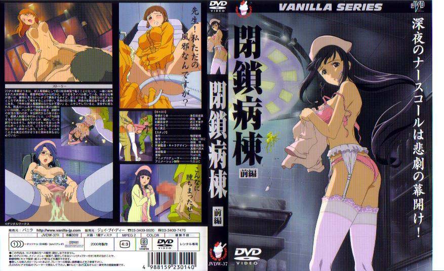 [Project458里番库][2001-07-18]閉鎖病棟 前編 2001 第1张