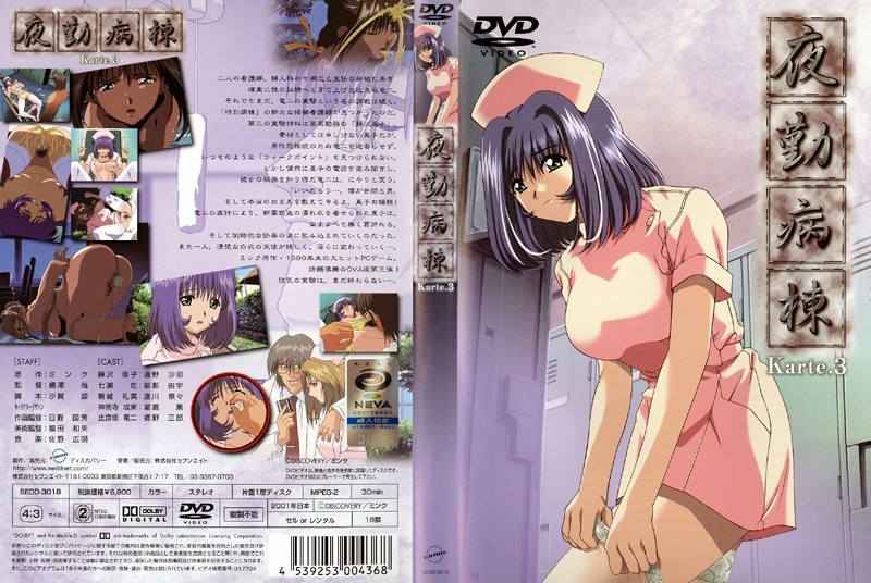 [Project458里番库][2001-06-22]夜勤病棟 Karte.3 2001 第1张