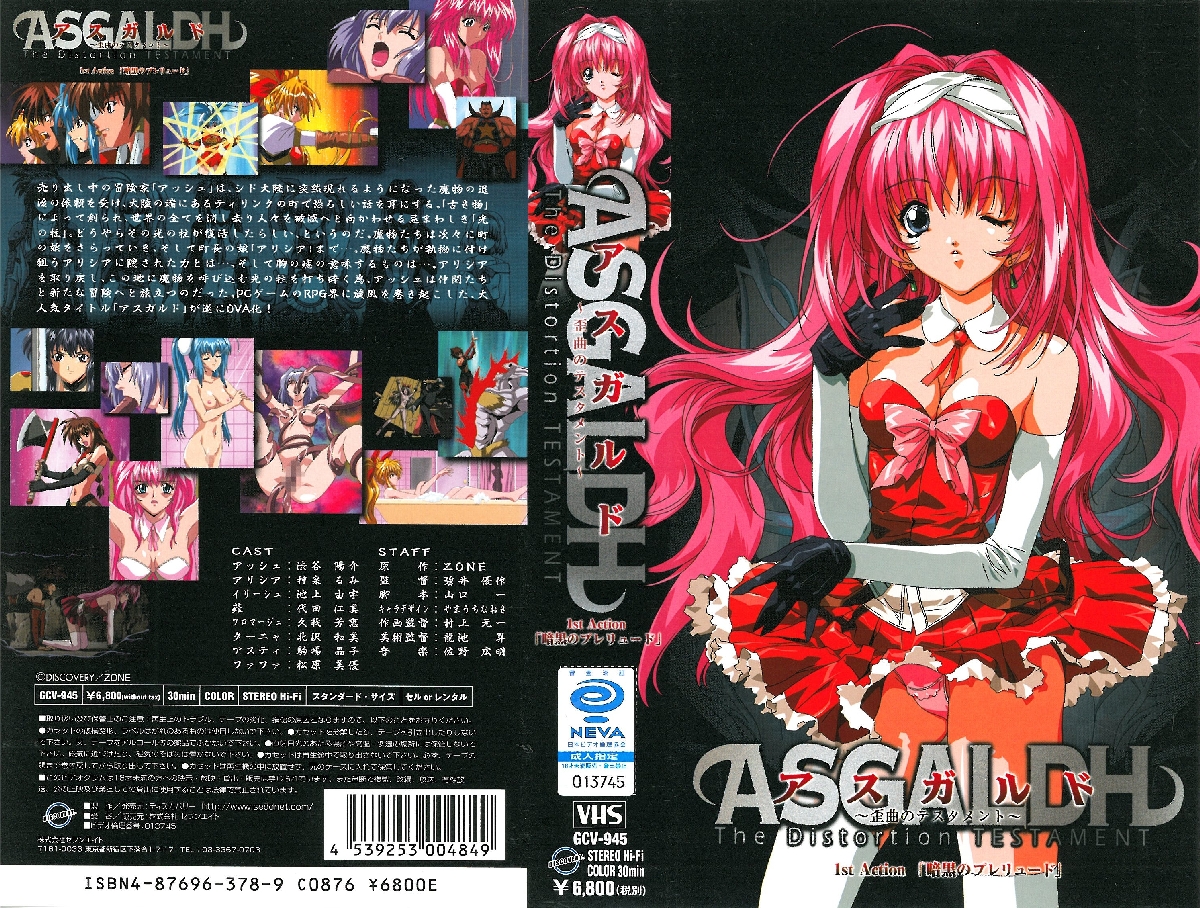 [Project458里番库][2001-10-26]アスガルド～歪曲のテスタメント～ 1st Action「暗麬のプレリュード」 2001 第1张