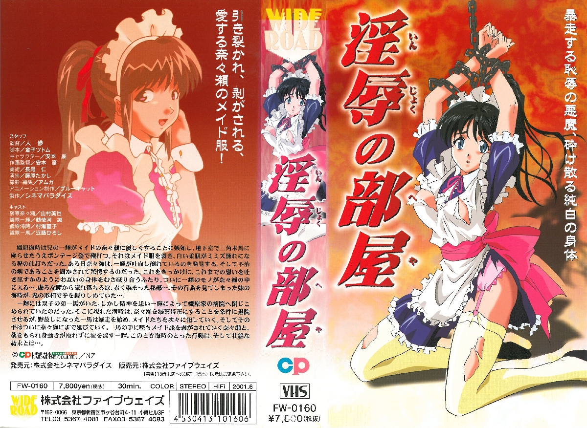 [Project458里番库][2001-06-18]淫辱の部屋 2001 第1张