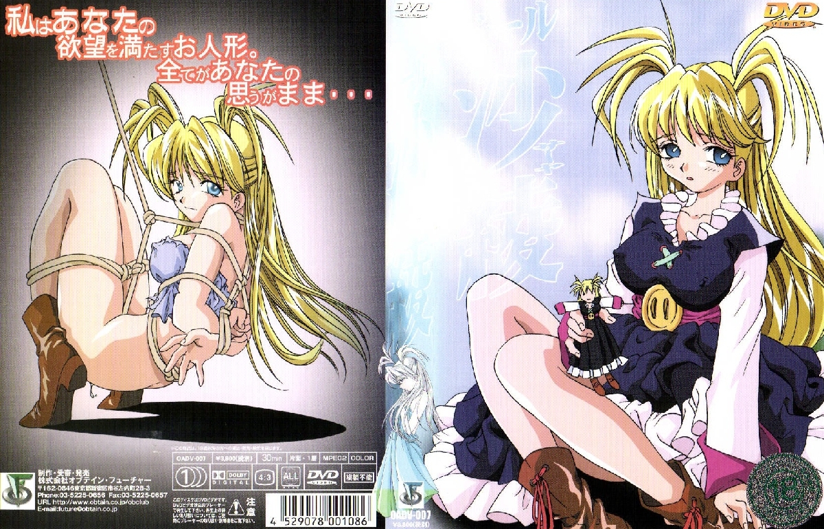 [Project458里番库][2001-07-27]ドール 沙綾 2001 第1张