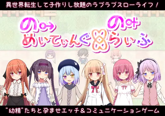 [DeepseekR1翻译][推荐/萝莉/后宫/怀孕] 死宅♡慢生活 [全CG/度盘/P盘] 游戏 第1张