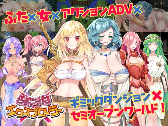 [DeepseekV3翻译][强烈推荐/平面战斗/淫语/动态/有CV] 扶她×探险奇谭 [全CG/度盘/P盘] 游戏 第1张