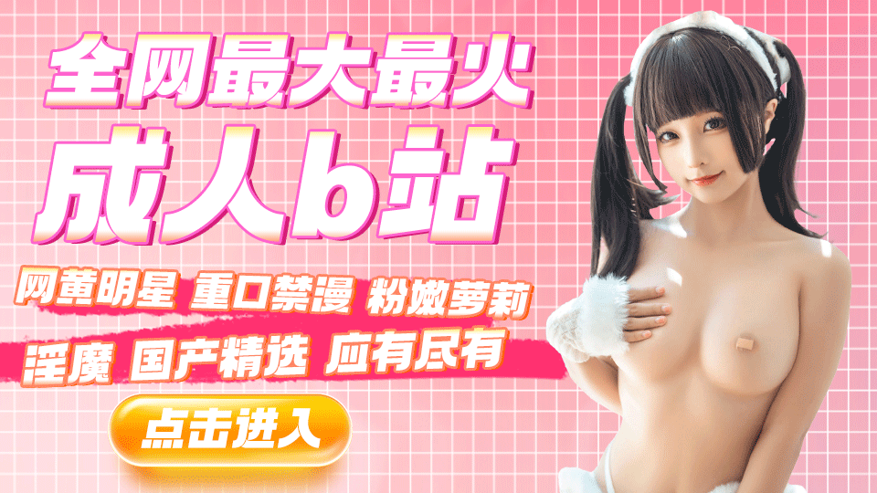 【广告】逼哩逼哩 Cosplay 第1张