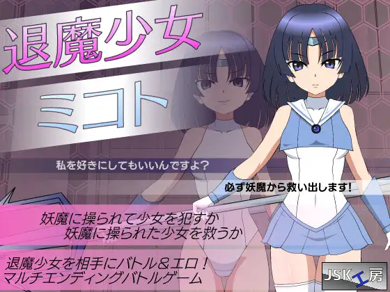 [推荐/JSK新作/战斗H/魔法少女/动态] 退魔少女御琴 [生肉/度盘/P盘] 游戏 第1张