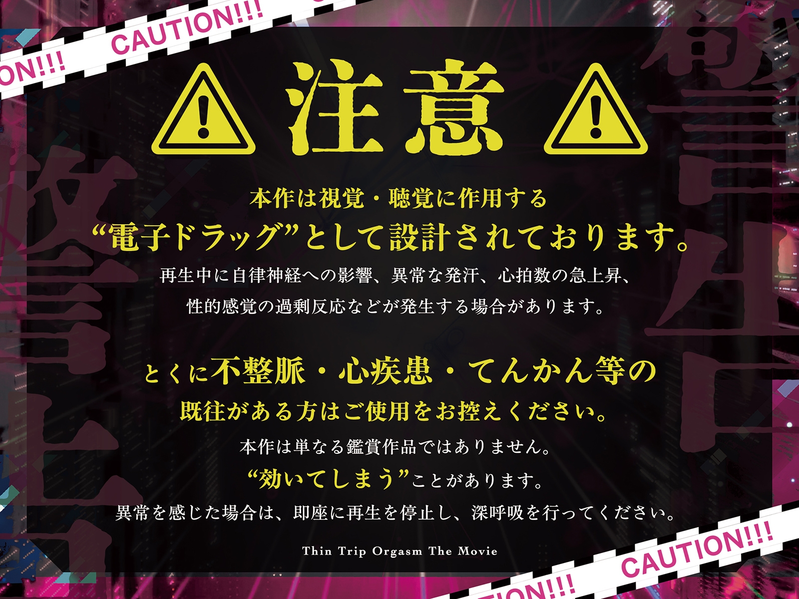 [RJ01424177][LIVE2D动画/淫语/有CV]【電子催淫】シン・トリップオーガズム The Movie [8.58 GB][度盘/P盘] 动画 第2张