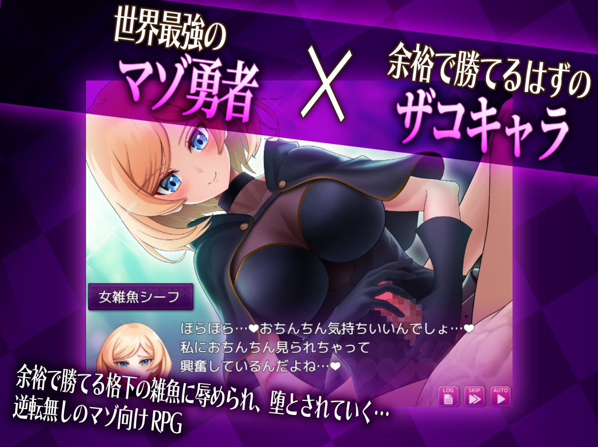 [DeepseekV3翻译][推荐/NTR/逆奸/自慰] 败北快感大冒险：杂鱼调教日志 [全CG/度盘/P盘] 游戏 第2张