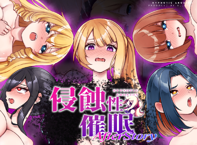 [推荐/催眠/悬疑/淫趴/无修/有CV] 侵蝕性催眠After Story [Ver1.5][官中/全CG/度盘/P盘] 游戏 第1张