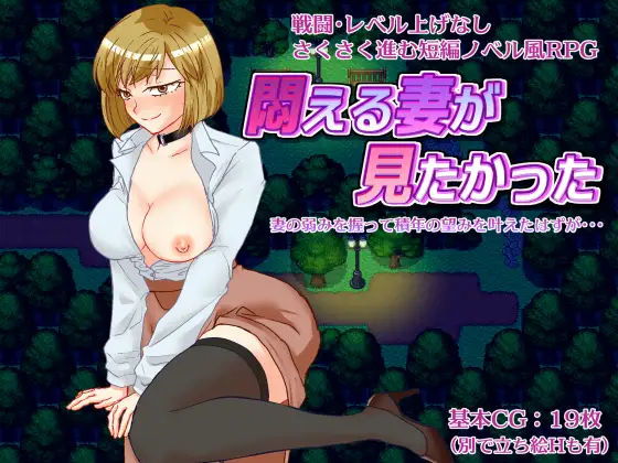 [DeepseekV3翻译][推荐/NTR/人妻/露出/丝袜] 欲火人妻夜堕公园 [度盘/P盘] 游戏 第1张