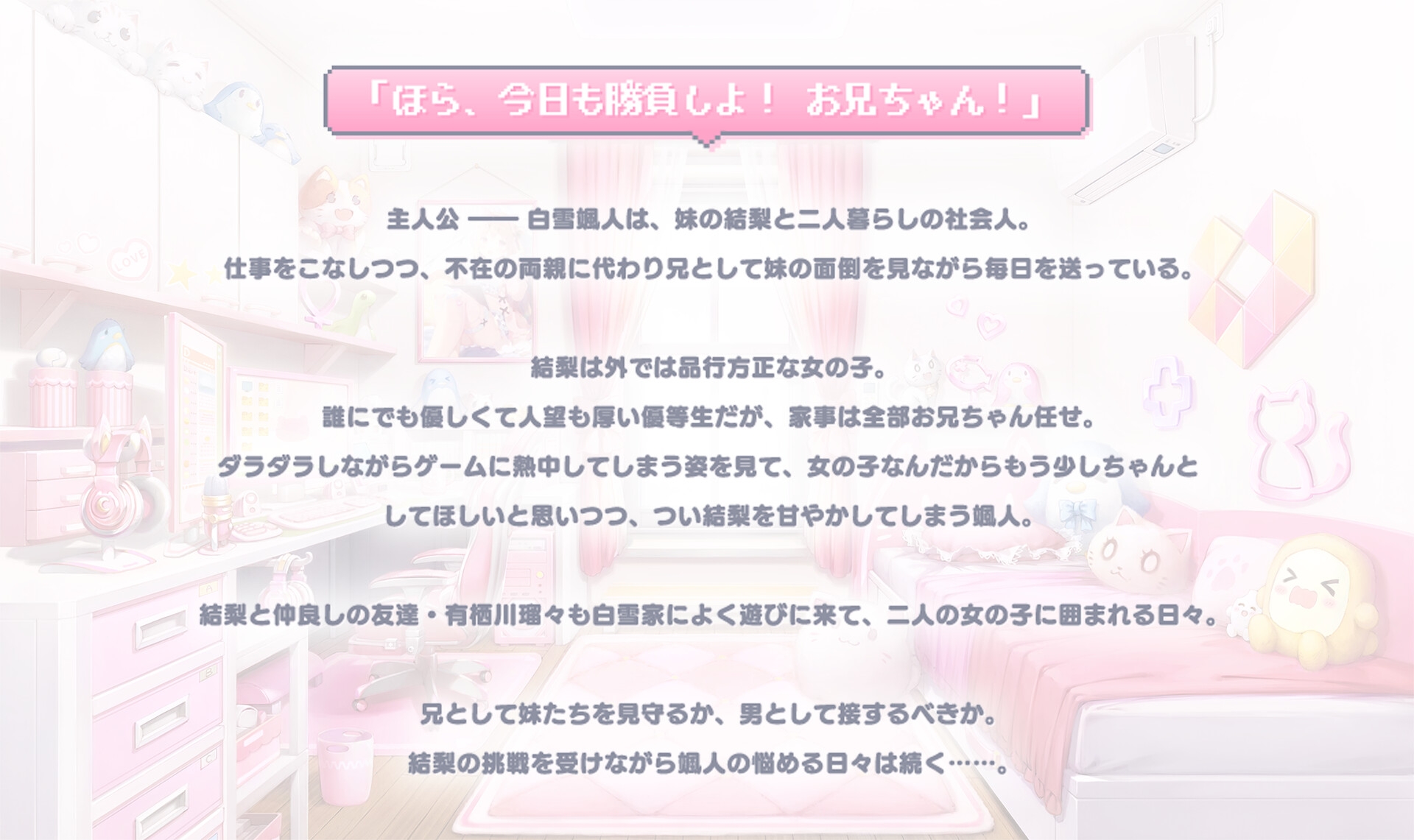 [DeepseekR1翻译][妹妹/甜蜜/动态/有CV] 欧尼酱 ConTiNuE！我与结梨的恋爱小秘密 [全CG/度盘/P盘] 游戏 第2张