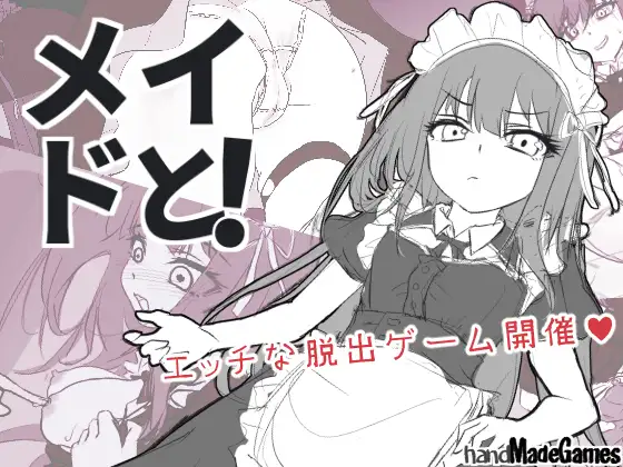 [DeepseekV3翻译][推荐/NTR/自慰/露出/女仆] 与女仆的密室游戏 [全CG/度盘/P盘] 游戏 第1张