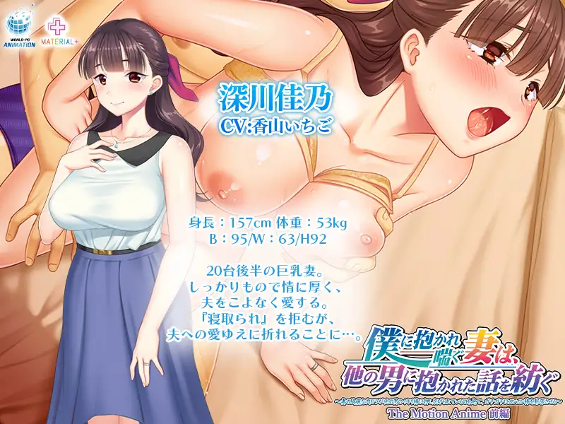 [VJ01004505][2.5D/NTR/人妻] 僕に抱かれ喘ぐ妻は、他の男に抱かれた話を紡ぐ ～妻の綺麗な肉ビラが他の男のイキリ棒に押し広げられているのを見て、ガチガチにカンカン棒を膨張させる～ The Motion Anime 前編 [1.14 GB][度盘/P盘] 动画 第3张