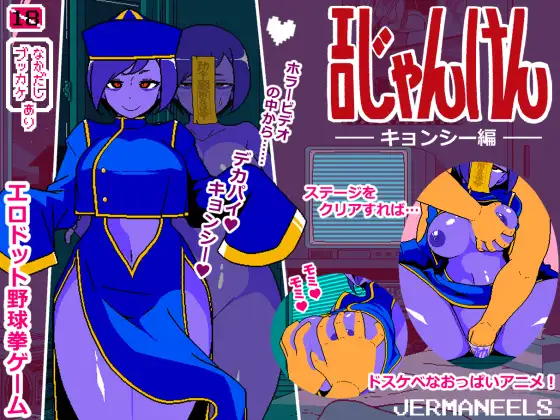 [DeepseekV3翻译][推荐/像素/巨乳/动态] 脱衣猜拳~僵尸娘的诱惑~ [全CG/度盘/P盘] 游戏 第1张